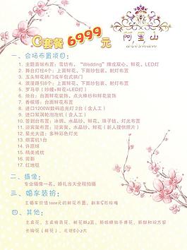 婚庆图片