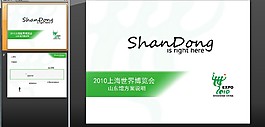 世博會山東館方案說明PPT模板下載