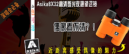 淘寶望遠鏡海報