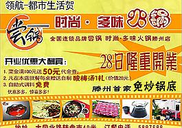 嘗鍋時(shí)尚多味火鍋
