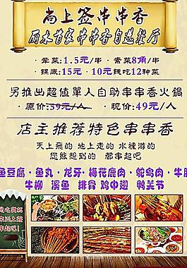 串串香宣傳單