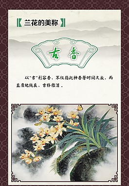 兰花古香