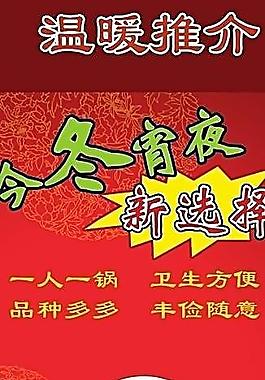 今冬火鍋宵夜?fàn)I業(yè)時(shí)間