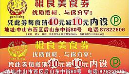 優(yōu)惠券