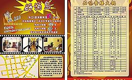 火鍋宣傳單
