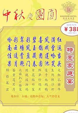 中秋慶團(tuán)圓圖片
