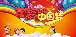 8.1建黨節(jié)PSD校園宣傳海報