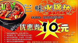 三味火鍋