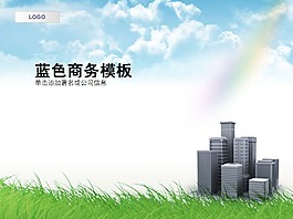 藍色商務模板