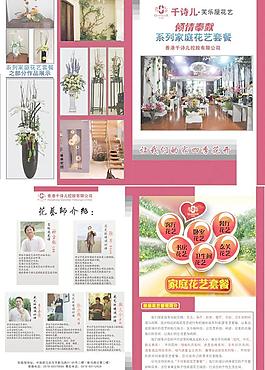 花藝花店宣傳折頁圖片