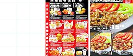 多米諾宣傳單圖片