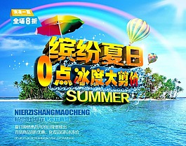 夏季促銷海報(bào)素材高清下載