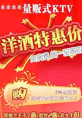 洋酒優惠海報圖片
