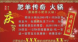 火锅店海报