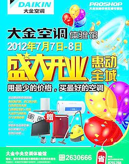 大金中央空調開業慶典圖片