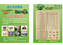 AI包裝紙箱環(huán)保宣傳單