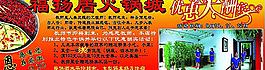 火鍋城