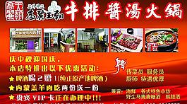 高麗王朝牛排醬湯火鍋宣傳單
