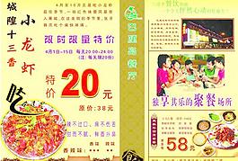 菜單DM圖片