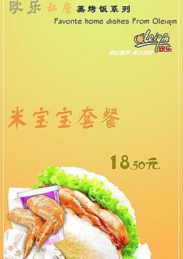 歐樂私房蒸飯圖片