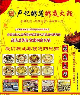 粥底火鍋