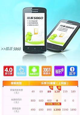 酷派5860海報圖片