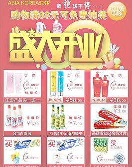開業(yè)宣傳單圖片