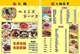 火鍋菜牌