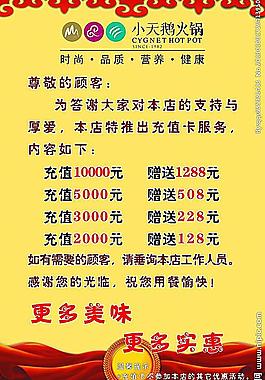 火鍋店海報(bào)