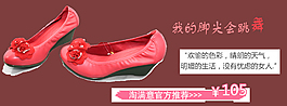 淘寶女鞋促銷圖
