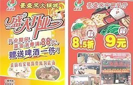 盛大開業(yè)圖片