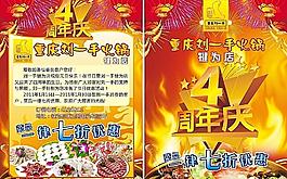 重慶劉一手火鍋宣傳單
