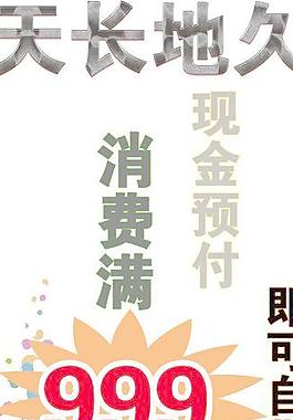天長地久圖片