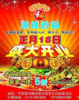 開業(yè)海報(bào)設(shè)計(jì)