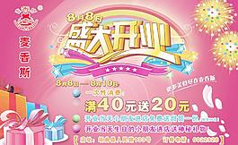 開業(yè)宣傳單圖片