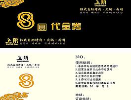 代金券