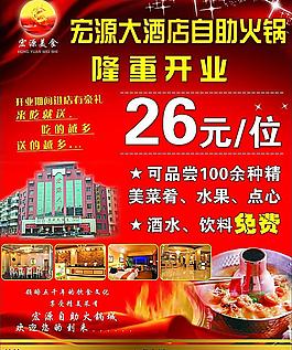 大酒店 自助火鍋