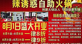 辣誘惑