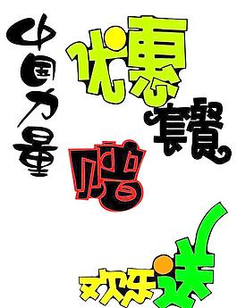 海報(bào)圖片