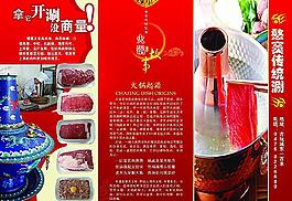 火鍋店折頁