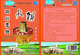 火鍋底料