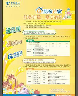我的e家升级服务礼包图片