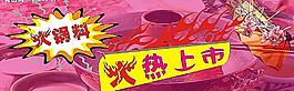 火鍋