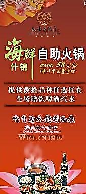自助火鍋海報