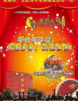 齊禧火鍋