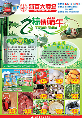 超市传单