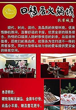 口福居火鍋城展架