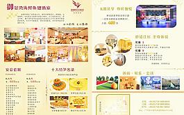 酒店宣传单图片