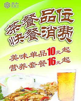餐飲海報圖片