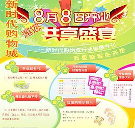 新時代購物優(yōu)惠海報圖片